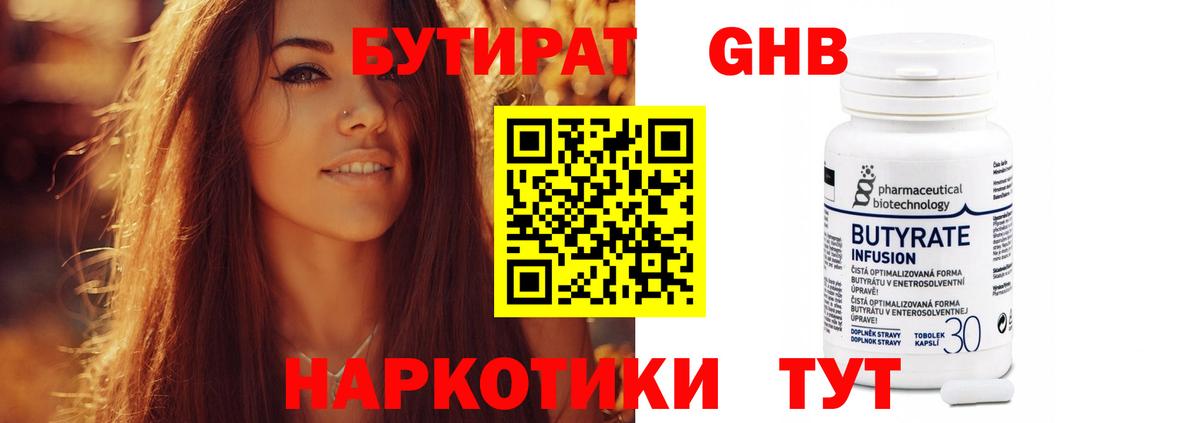 Карабулак  Бутират 1.4BDO  БУТИРАТ  Вход с VPN 