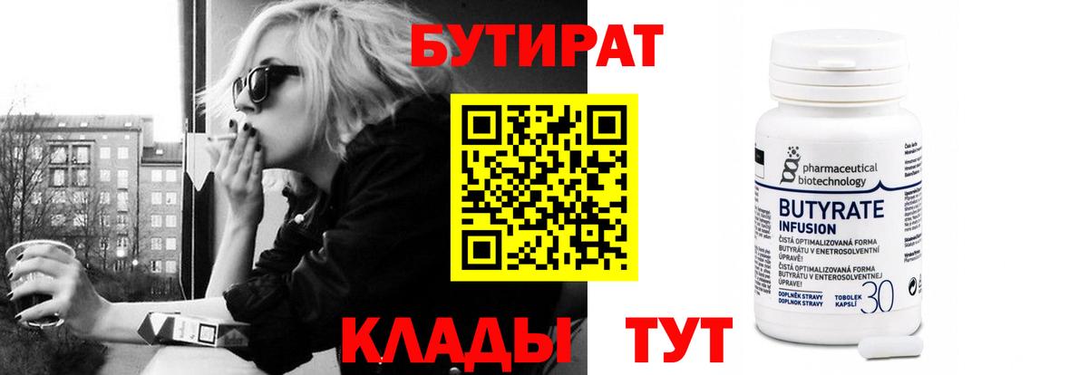 Бутират 1.4BDO Карабулак