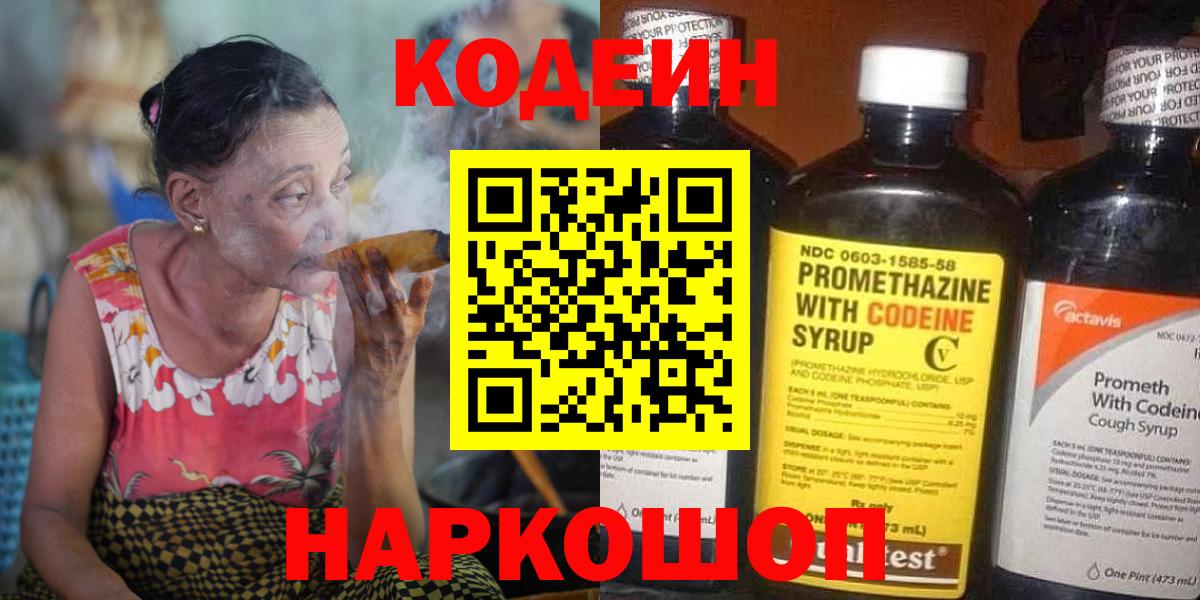 Codein Purple Drank  Кодеиновый сироп Lean напиток Lean (лин)  Карабулак 