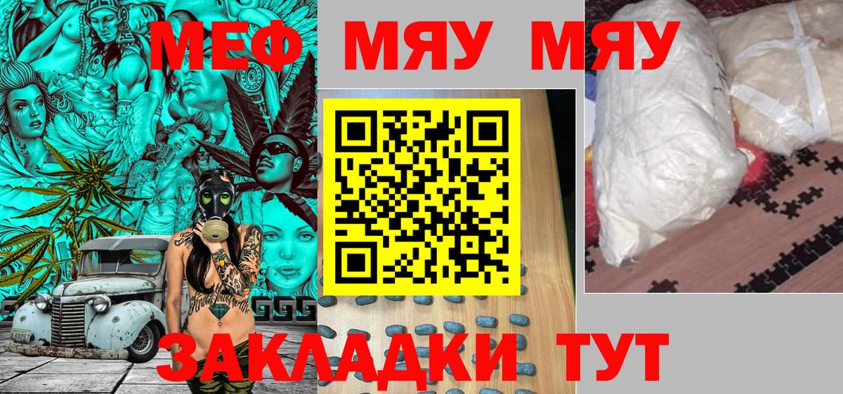 Карабулак  Меф  Вход с VPN  МЕФ мяу мяу  МЕФ 4 MMC  МЯУ-МЯУ 